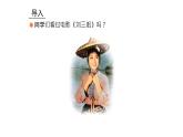人教版四年級(jí)下冊(cè)音樂課件（唱山歌）