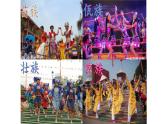 人教版四年级下册音乐课件（竹竿舞）