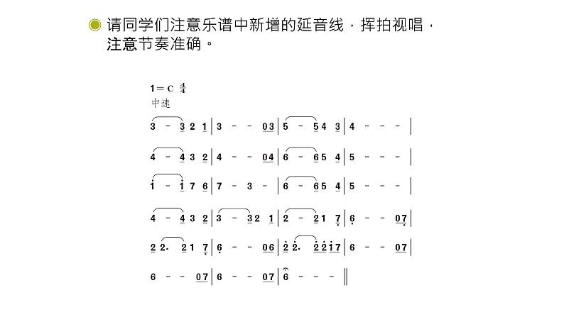 人教版四年级下册音乐课件（凯皮拉的小火车）06