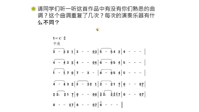 人教版四年级下册音乐课件（凯皮拉的小火车）07