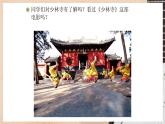 人教版四年级下册音乐课件（少林少林）