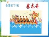 花城版一年级下册音乐《划船比赛》课件