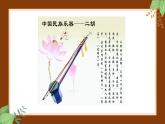 花城版一年级下册音乐《良 宵》课件