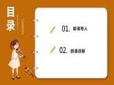 花城版一年级下册音乐《向前走》课件