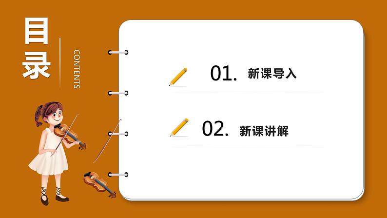 花城版一年级下册音乐《向前走》课件02