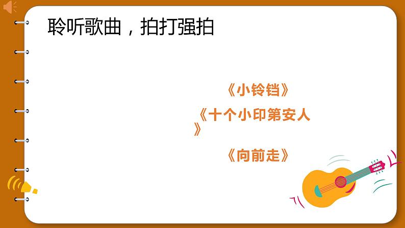 花城版一年级下册音乐《向前走》课件04