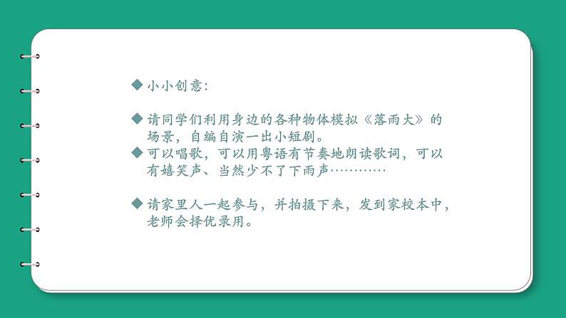 花城版一年级下册音乐《落雨大》课件05