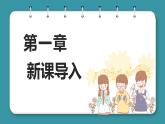 花城版一年级下册音乐《十个小印第安人》 课件