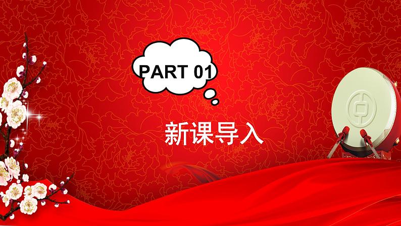 花城版一年级下册音乐《小鼓响咚咚》课件03