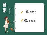 花城版一年级下册音乐《小铃铛》课件