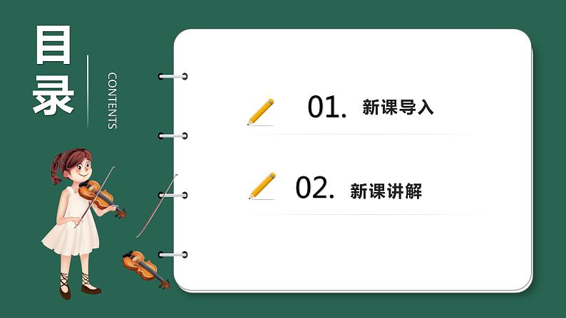 花城版一年级下册音乐《小铃铛》课件02