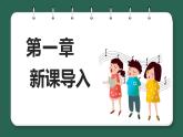 花城版一年级下册音乐《小铃铛》课件