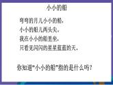 花城版一年级下册音乐《小小的船》课件