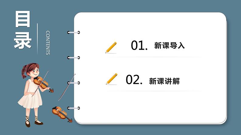 花城版一年级下册音乐《瑶家儿童爱唱歌》课件第2页