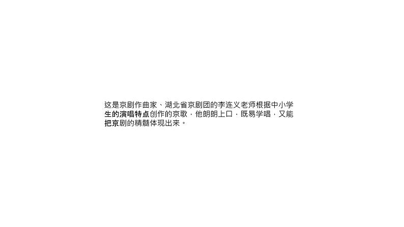 校园小戏迷课件03