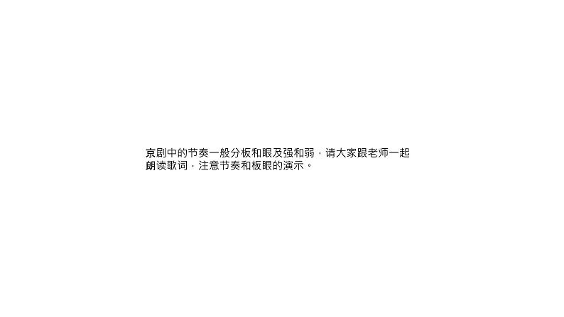 校园小戏迷课件05