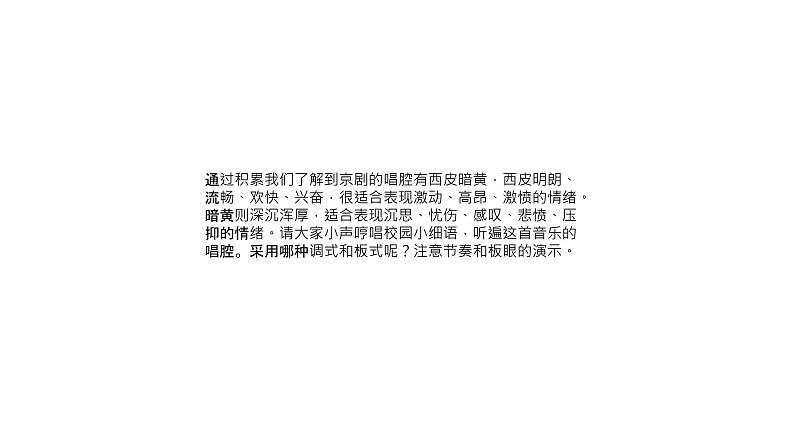 校园小戏迷课件08