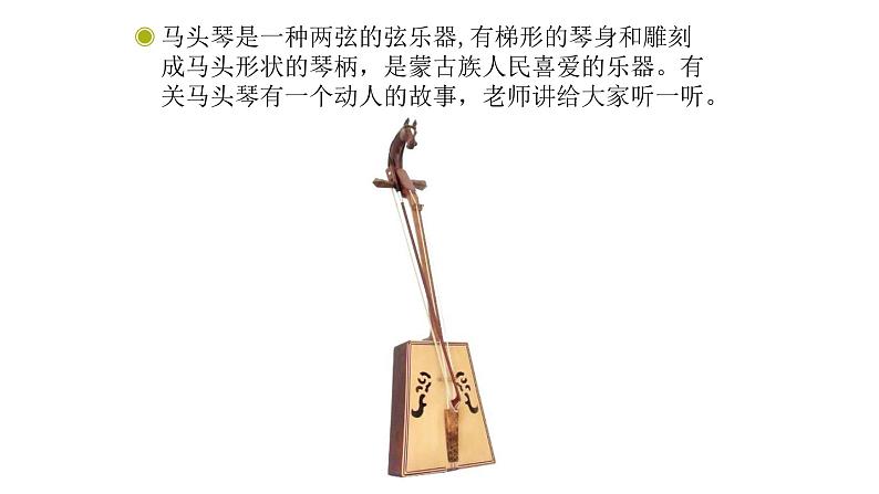 人教版六年级下册音乐课件（嘎达梅林）第6页