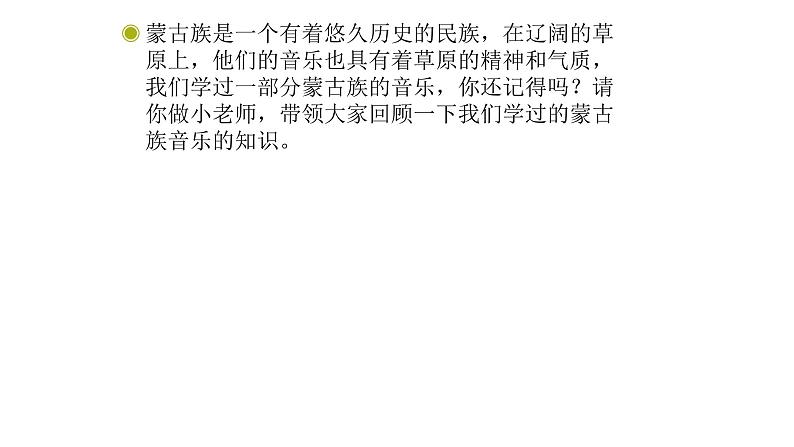 人教版六年级下册音乐课件（嘎达梅林）第7页