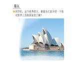 人教版六年级下册音乐课件(环球之旅）
