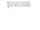 人教版六年级下册音乐课件(环球之旅）