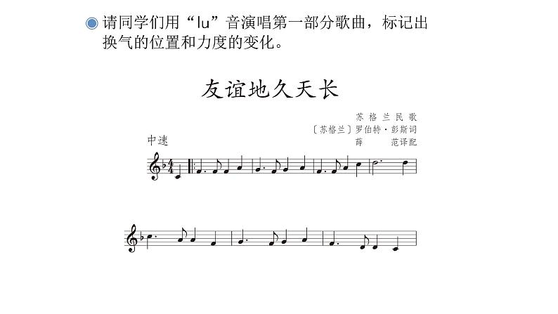 人教版六年级下册音乐课件（友谊地久天长）08