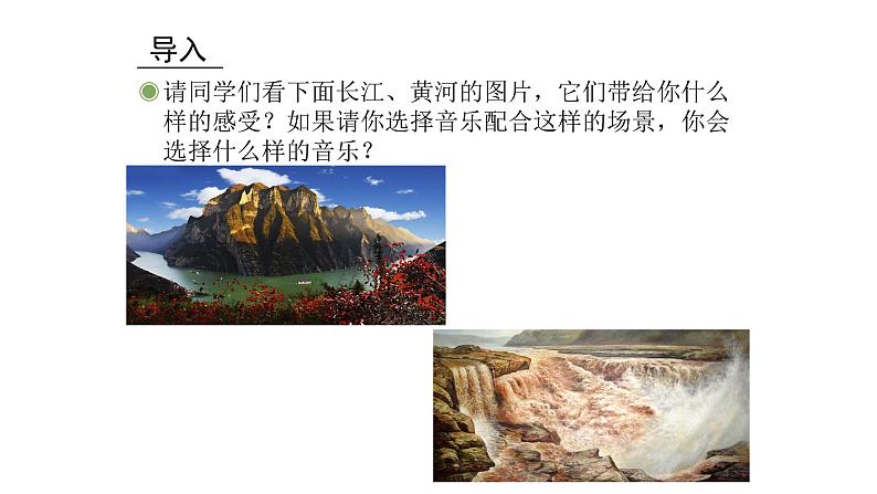 人教版六年级下册音乐课件（长江之歌）04