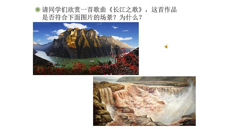 人教版六年级下册音乐课件（长江之歌）05