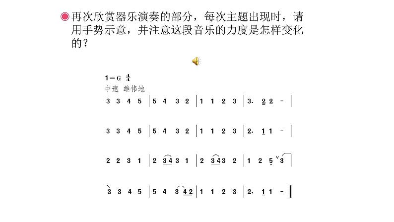 人教版六年级下册音乐课件（欢乐颂） (2)08