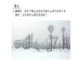 人教版五年級(jí)下冊(cè)音樂(lè)課件（馴鹿、冬獵）