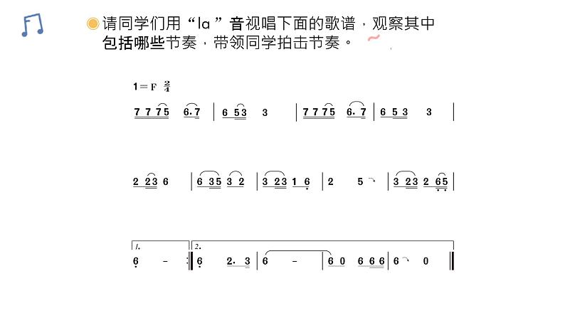 人教版五年级下册音乐课件（木鼓歌）07