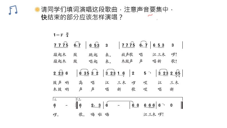人教版五年级下册音乐课件（木鼓歌）08
