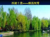 人教版五年級下冊音樂課件（西湖美）