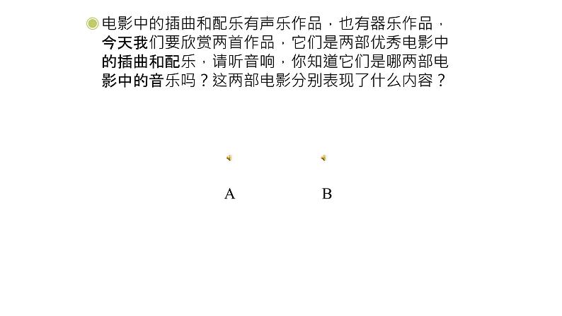 人教版五年级下册音乐课件（映山红）05