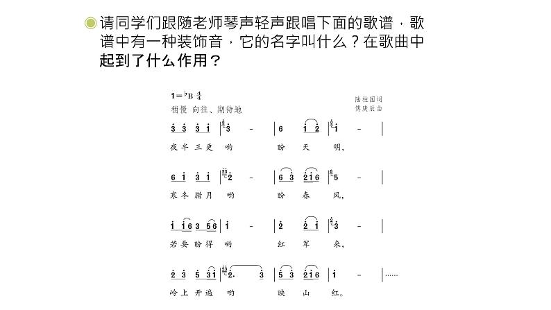 人教版五年级下册音乐课件（映山红）07