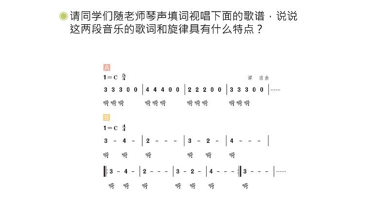 人教版五年级下册音乐课件（映山红）08