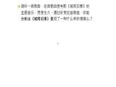 人教版五年級(jí)下冊(cè)音樂課件（送別）