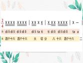 花城版四年级音乐下册茉莉花（PPT课件+音频）