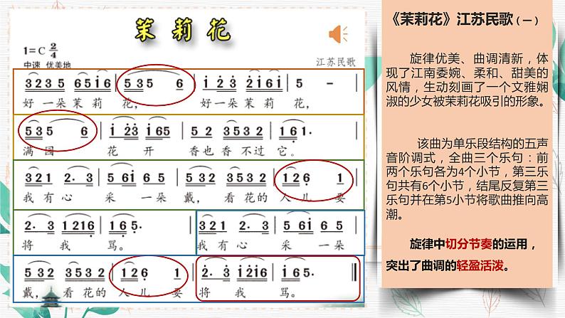 茉莉花（1）第4页