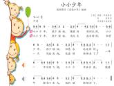 花城版音乐四年级下册《小小少年》（PPT课件+音频）