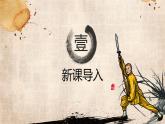 鲁教版小学音乐四年级下册中国功夫音乐课件