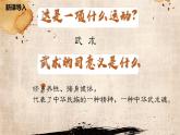 鲁教版小学音乐四年级下册中国功夫音乐课件