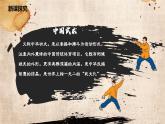 鲁教版小学音乐四年级下册中国功夫音乐课件
