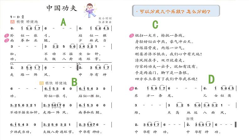 鲁教版小学音乐四年级下册中国功夫音乐课件08