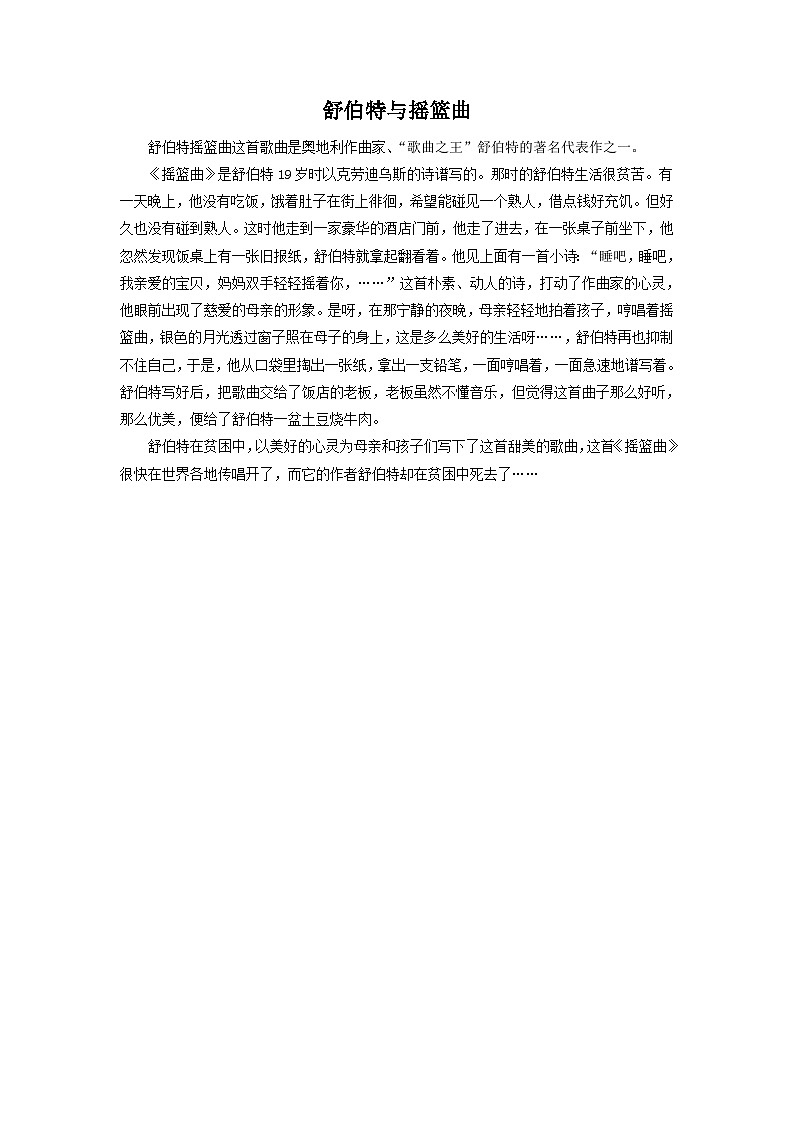 舒伯特与摇篮曲第1页