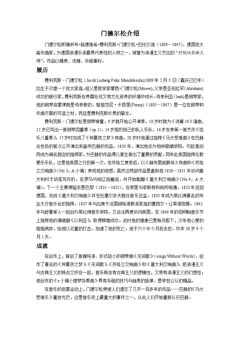 门德尔松介绍第1页