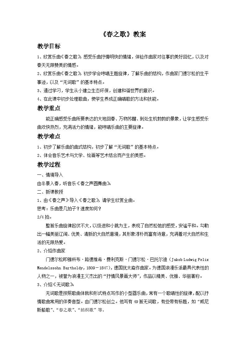 《春之歌》教案1第1页