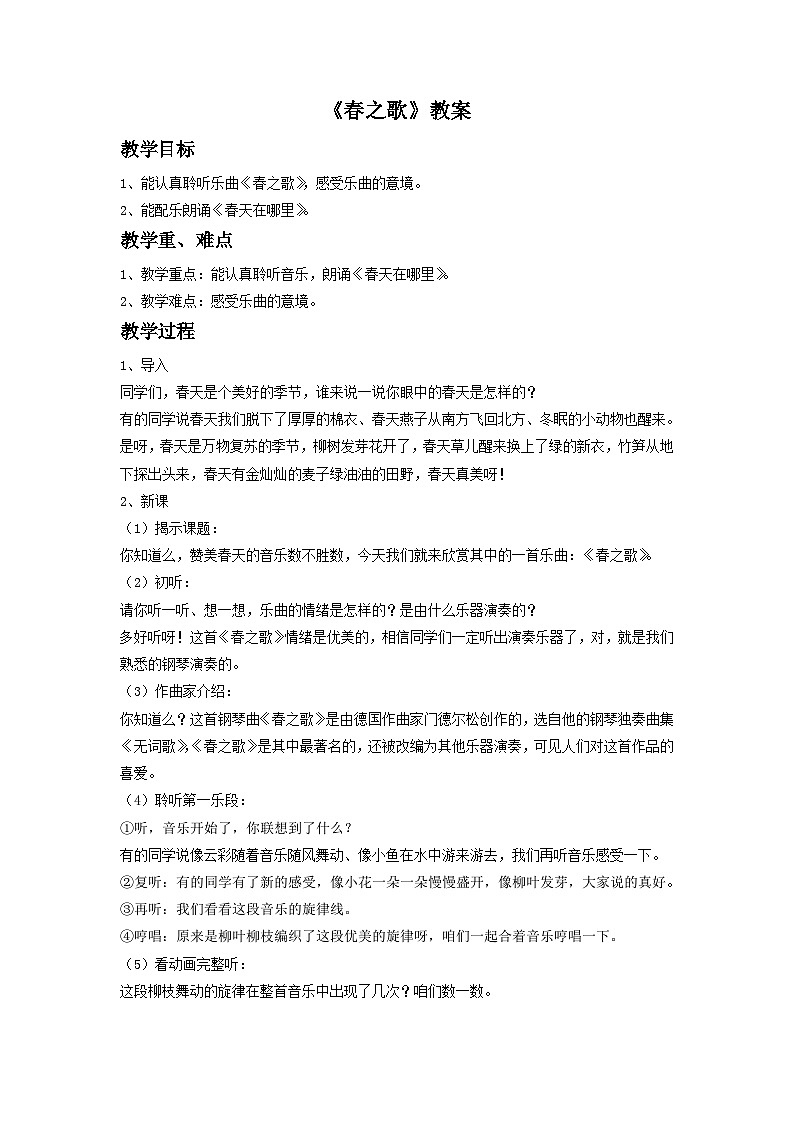 《春之歌》教案4第1页