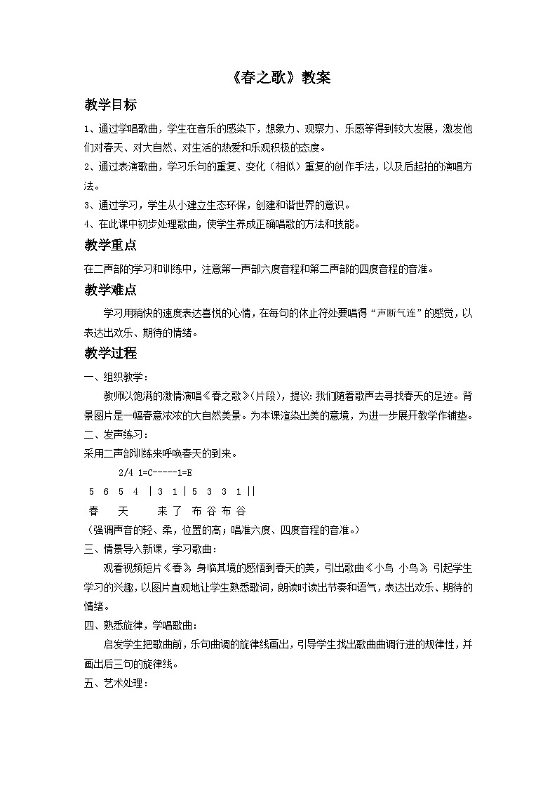 《春之歌》教案3第1页