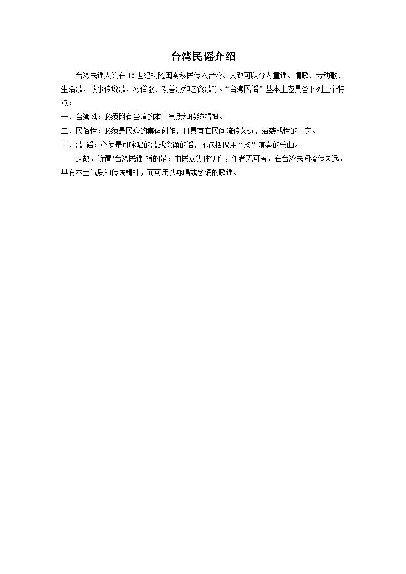 台湾民谣简介第1页